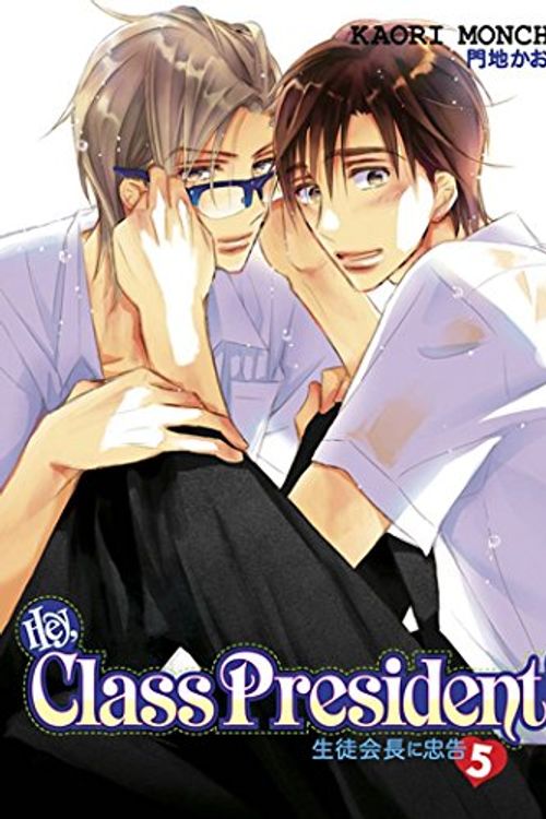 Cover Art for 9781934129746, Hey, Class President! Volume 5 (Yaoi Manga) (Hey, Class President! (Yaoi Manga)) by Kaori Monchi