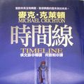 Cover Art for 9789573318545, Timeline (Traditional Chinese Language) by Michael Crichton