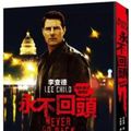 Cover Art for 9789573332626, 永不回頭 by Lee Child