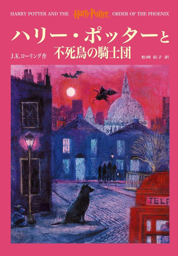 Cover Art for 9781781101414, ハリー・ポッターと不死鳥の騎士団 by J.K. Rowling
