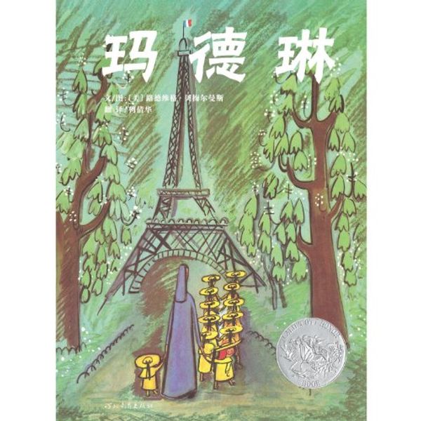 Cover Art for 9787543473355, Madeline by Ludwig Bemelmans