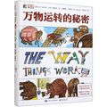 Cover Art for 9787121374036, The Way Things Work (Chinese Edition) by David Macaulay, Neil Ardley