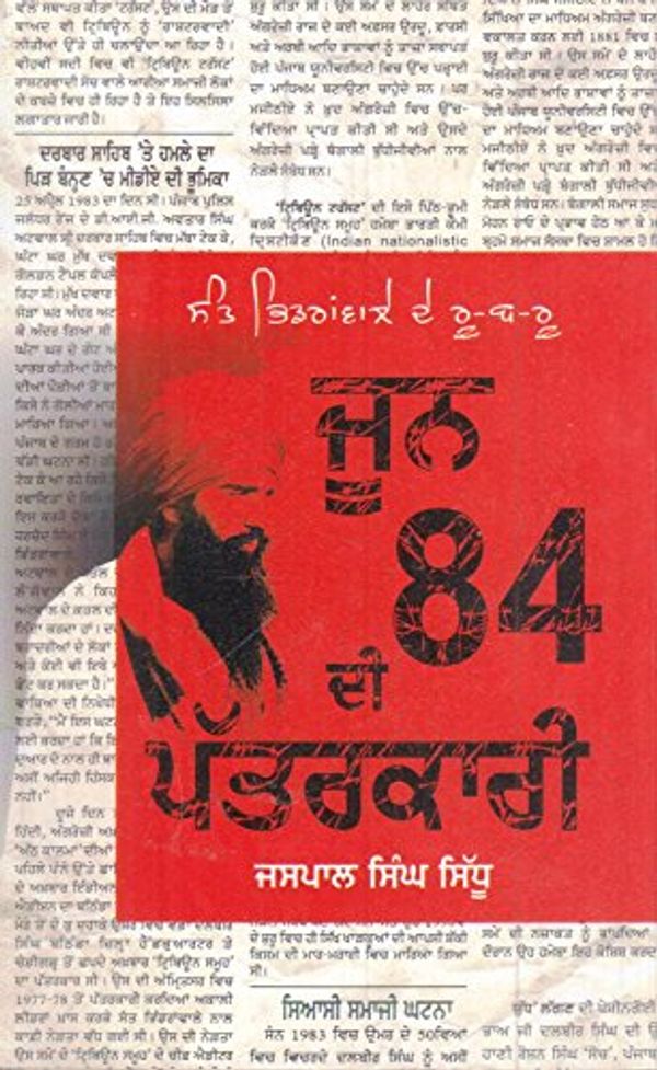 Cover Art for 9788172055516, Sant Bhindranwale De Ru B Ru June 84 di Patarkari by Jaspal Singh Sidhu