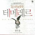 Cover Art for 9788901068381, Temeraire (Korean Edition) Book 1: His Majesty's Dragon by 나오미 노빅