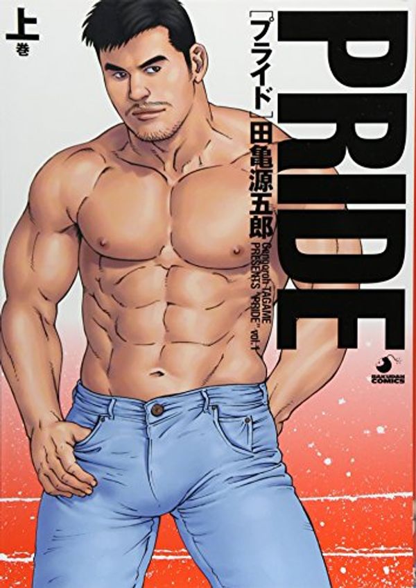 Cover Art for 9784892363061, Gengoroh Tagame: PRIDE Comic Vol.1 (in Japanese) Manga by Gengoroh Tagame