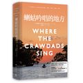 Cover Art for 9787540492885, Where the Crawdads Sing (Chinese Edition) by Delia Owens
