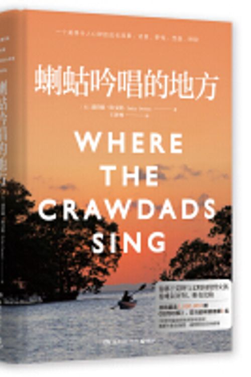 Cover Art for 9787540492885, Where the Crawdads Sing (Chinese Edition) by Delia Owens