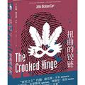 Cover Art for 9787513331906, The Crooked Hinge by John Dickson Carr