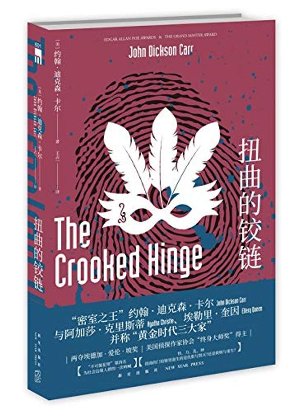 Cover Art for 9787513331906, The Crooked Hinge by John Dickson Carr