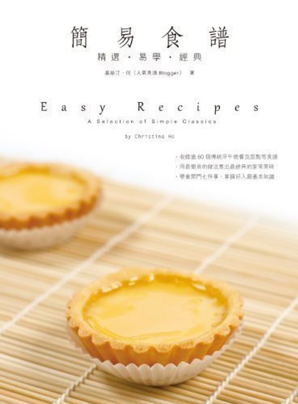 Cover Art for 9789626787151, Easy Chinese Recipes A Selection of Simple Classics by Christine Ho