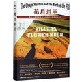 Cover Art for 9787301308110, Killers of the Flower Moon by David Grann