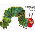 Cover Art for 9780399242496, The Very Hungry Caterpillar ('The Very Hungry Caterpillar', in traditional Chinese, NOT in English) by Eric Carle