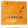 Cover Art for 9787544768931, The Invention of Wings (Chinese Edition) by Sue Monk Kidd