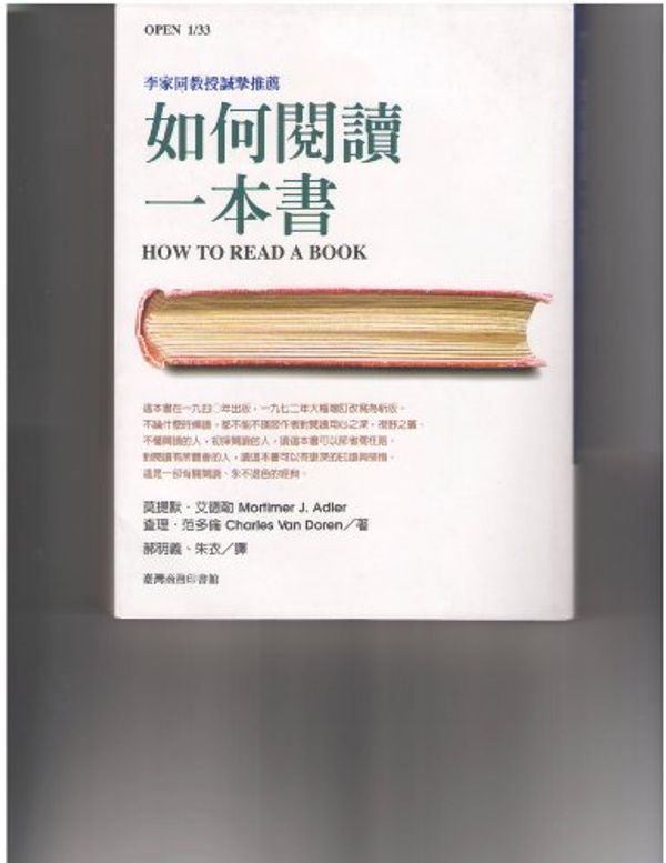 Cover Art for 9789570517989, How to Read a Book (Chinese Edition) by Charles Van Doren; Mortimer J. Adler