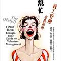 Cover Art for 9789579764841, Guide to Volunteer Management, Chinese Edition by Katherine Noyes Campbell