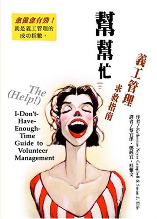 Cover Art for 9789579764841, Guide to Volunteer Management, Chinese Edition by Katherine Noyes Campbell