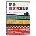 Cover Art for 9787511563019, A Little History of Archaeology (Chinese Edition) by Brian Fagan