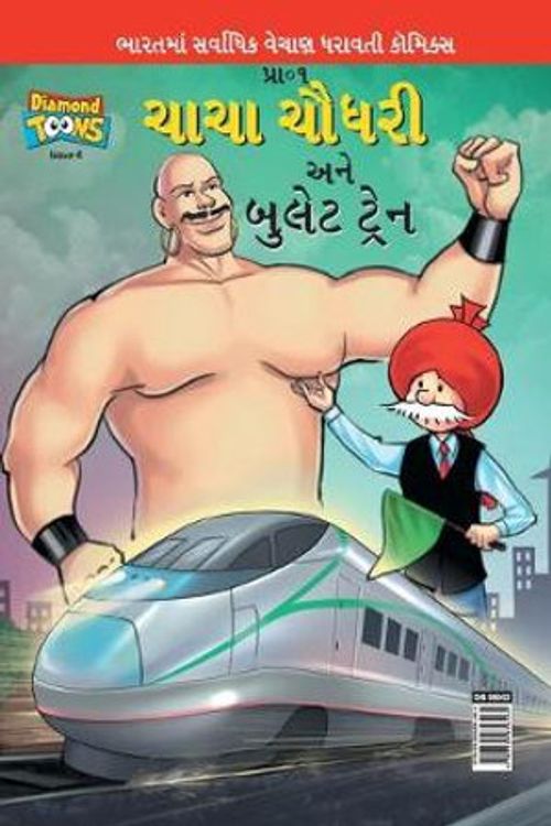 Cover Art for 9789385856464, Chacha Chaudhary And Bullet Train by Paran