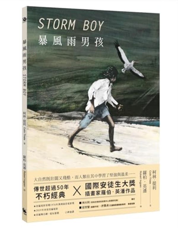 Cover Art for 9786267000168, Storm Boy (Chinese Edition) by Colin Thiele