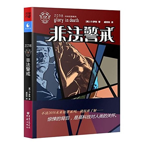 Cover Art for 9787229058036, Illegal alert(Chinese Edition) by ( MEI ) J D LUO BO