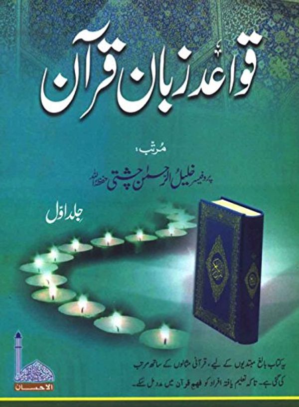 Cover Art for 9789620659669, Qawaid e Zaban Quran (Vol.1) by Khalil-ur-Rehman Chishti
