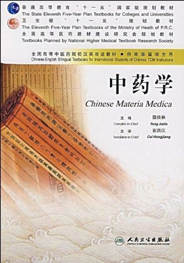 Cover Art for 9787117086356, Chinese Materia Medica by Chief Editor: Teng Jialin