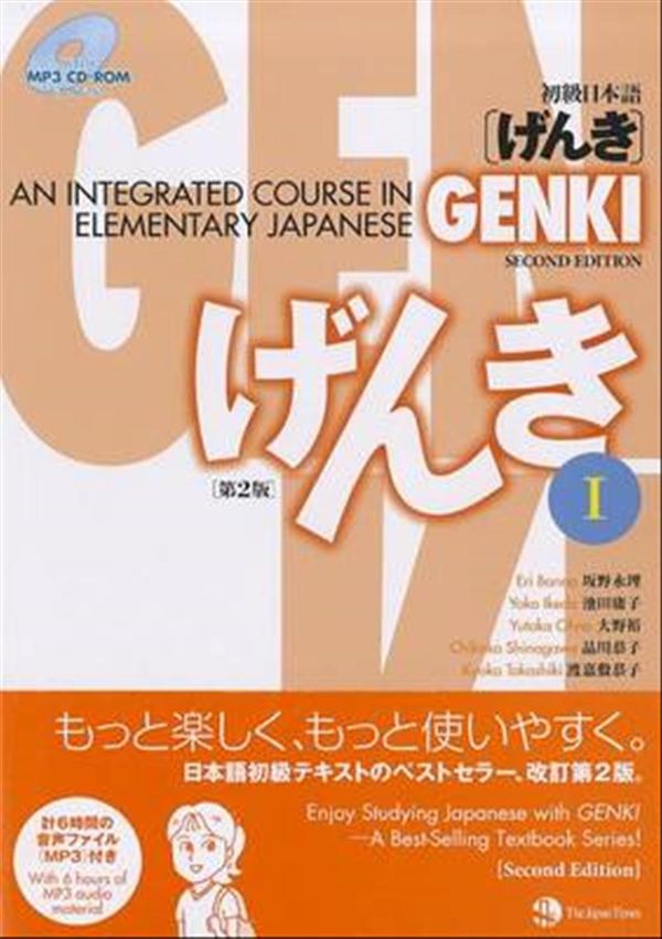 Cover Art for 9784789014403, Genki 1 Textbook by Eri Banno