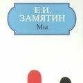 Cover Art for 9782877142670, Mbi (We) (World Classic Literature Series) by Yevgeny Zamyatin