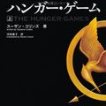 Cover Art for 9784840146319, The Hunger Games by Suzanne Collins