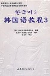 Cover Art for 9787506285940, classic textbook series Yonsei University: Korean Language Tutorial 3 (Full 2 ??volumes) (with CD)(Chinese Edition) by Zhang Guang jun zhang wei wei fan ruo bing han guo yan shi xue han guo yu xue Da Tang