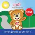 Cover Art for 9782924526187, SAMI THE MAGIC BEAR - No To Bullying! ( Hindi ) by Murielle Bourdon, Murielle Bourdon