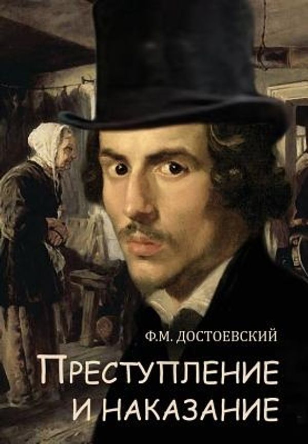 Cover Art for 9781909115330, Crime and Punishment - Prestuplenie I Nakazanie by Fyodor Dostoevsky