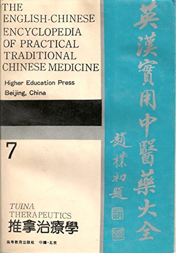 Cover Art for 9787040050745, Tuina Therapeuitics by Xu, Xiangcai, Ke You Xuequan Bao a. o.: