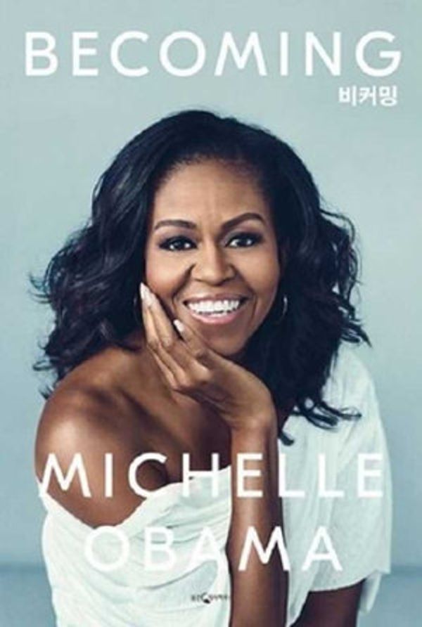 Cover Art for 9788901227580, Becoming by Michelle Obama