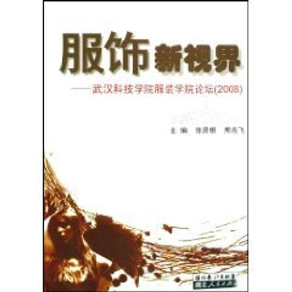Cover Art for 9787508609102, Clothing New Horizons: Wuhan University of Science Institute of Fashion Technology Forum (2008) [paperback] by ZHANG XIAN GEN