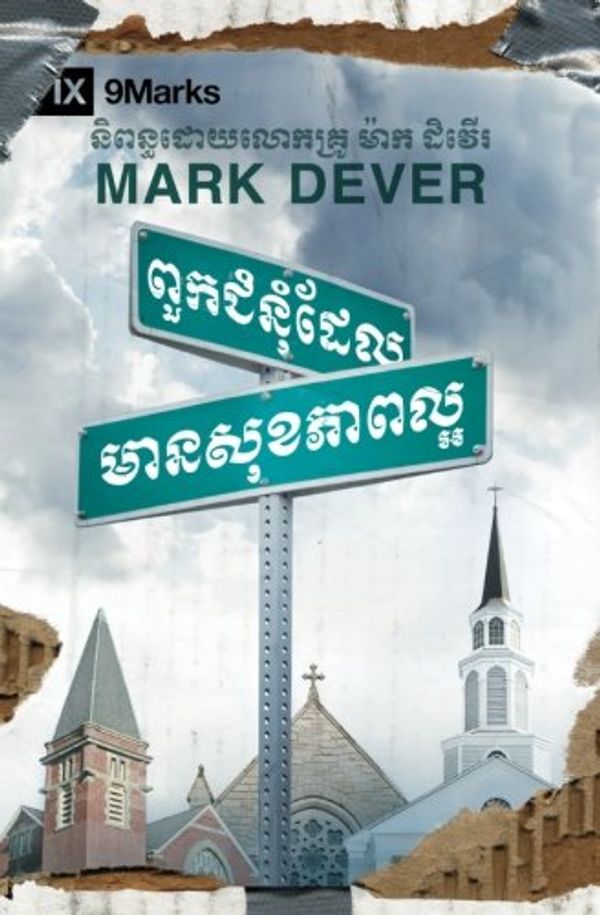 Cover Art for 9781540501035, What is a Healthy Church: Khmer, Central (9Marks) by Mark Dever