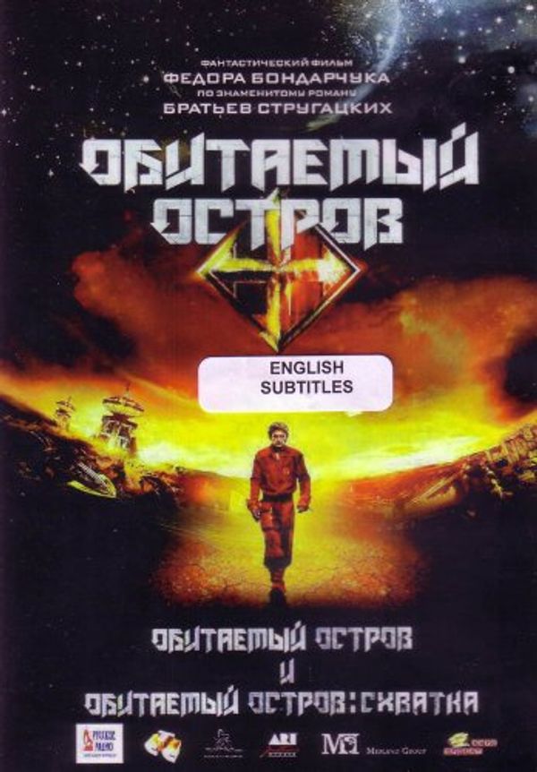 Cover Art for 9789324231246, Arkady and Boris Strugatsky's OBITAEMYI OSTROV / Prisoners of Power / Inhabited Island Part 1 & 2 NTSC DVD with English subtitles by 
