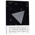 Cover Art for 9787544779319, Exhalation: Stories (Chinese Edition) by Ted Chiang