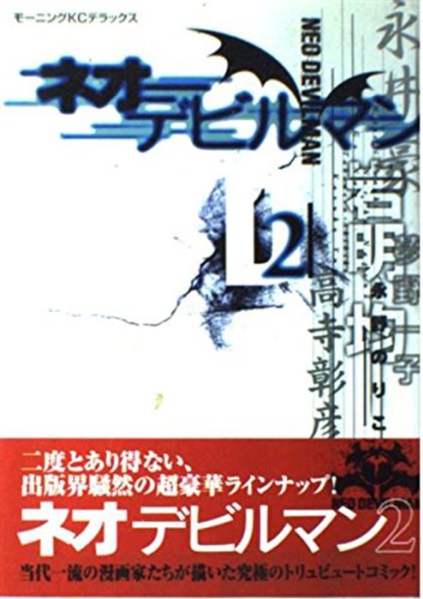 Cover Art for 9784063340662, Neo Devilman 2 (Morning Deluxe) (1999) ISBN: 406334066X [Japanese Import] by 豪·永井