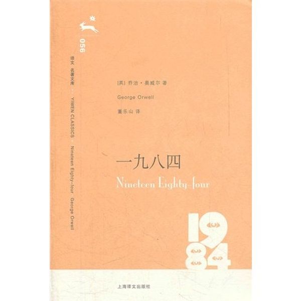 Cover Art for 9787532739974, 一九八四 by George Orwell