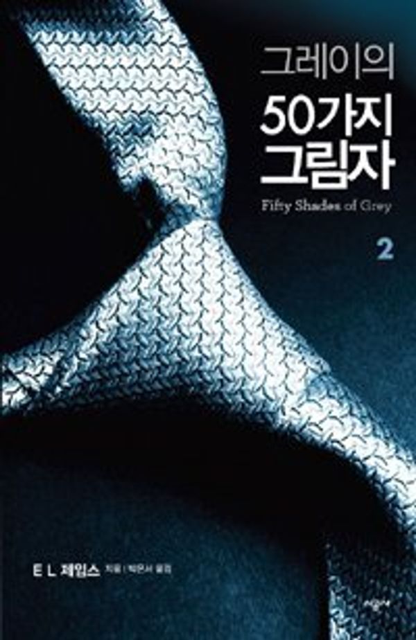 Cover Art for 9788952766458, Fifty Shades of Grey by E. L. James