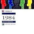 Cover Art for 9788937460777, 1984 Nineteen Eighty-four (Korean Edition) by George Orwell