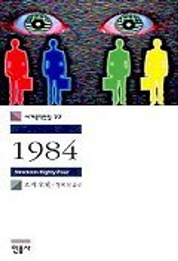 Cover Art for 9788937460777, 1984 Nineteen Eighty-four (Korean Edition) by George Orwell