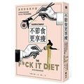 Cover Art for 9789573287346, The F*ck It Diet (Chinese Edition) by Caroline Dooner