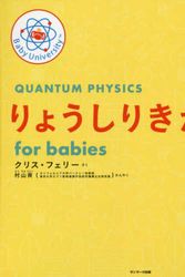 Cover Art for 9784763137661, Quantum Physics for Babies by Chris Ferrie