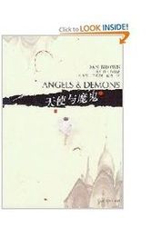 Cover Art for 9787020049929, Angels & demons by Dan Brown