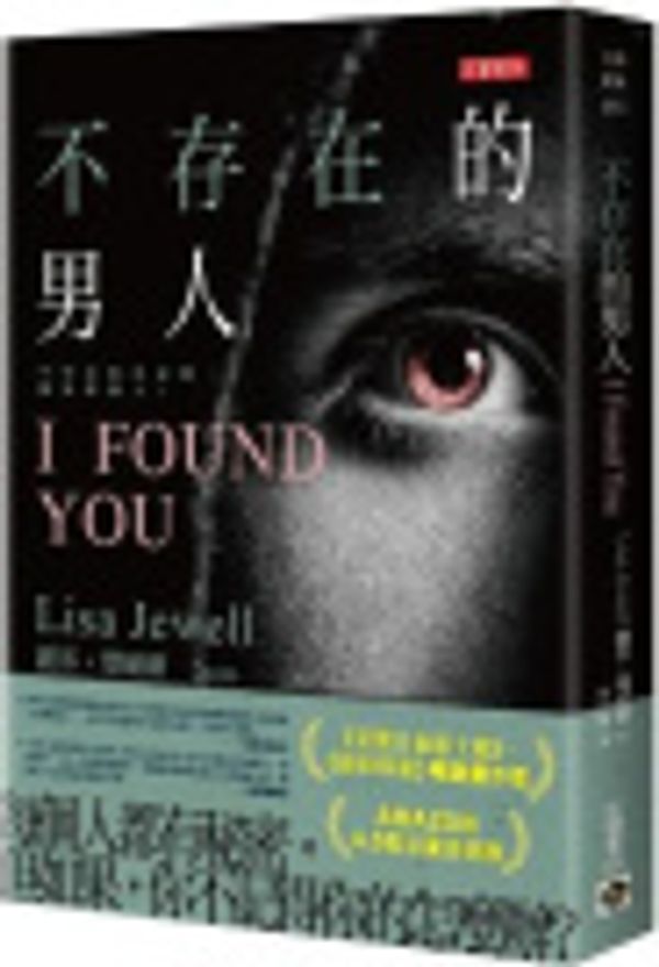 Cover Art for 9789865064082, I Found You by Lisa Jewell