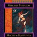 Cover Art for 9781720995876, Master I Margarita by Mikhail Bulgakov