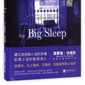 Cover Art for 9787550287198, The Big Sleep by Raymond Chandler