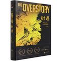 Cover Art for 9787559458803, The Overstory by Richard Powers